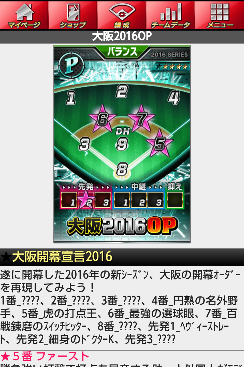 モバプロオーダー 大阪16op 阪神タイガース16年版開幕オーダー 攻略 モバプロsp攻略ブログ